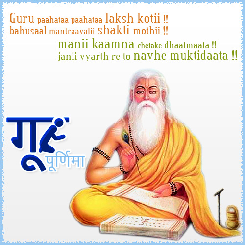 Happy Guru Purnima